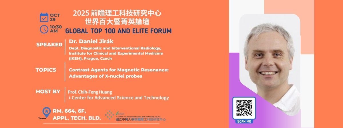 10/29 (三) Global Top 100 and Elite Forum : Dr. Daniel Jirák