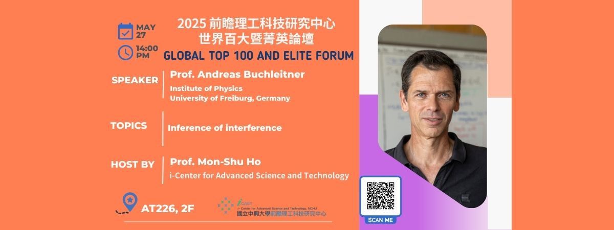 05/27 (二) Global Top 100 and Elite Forum: Prof. Andreas Buchleitner
