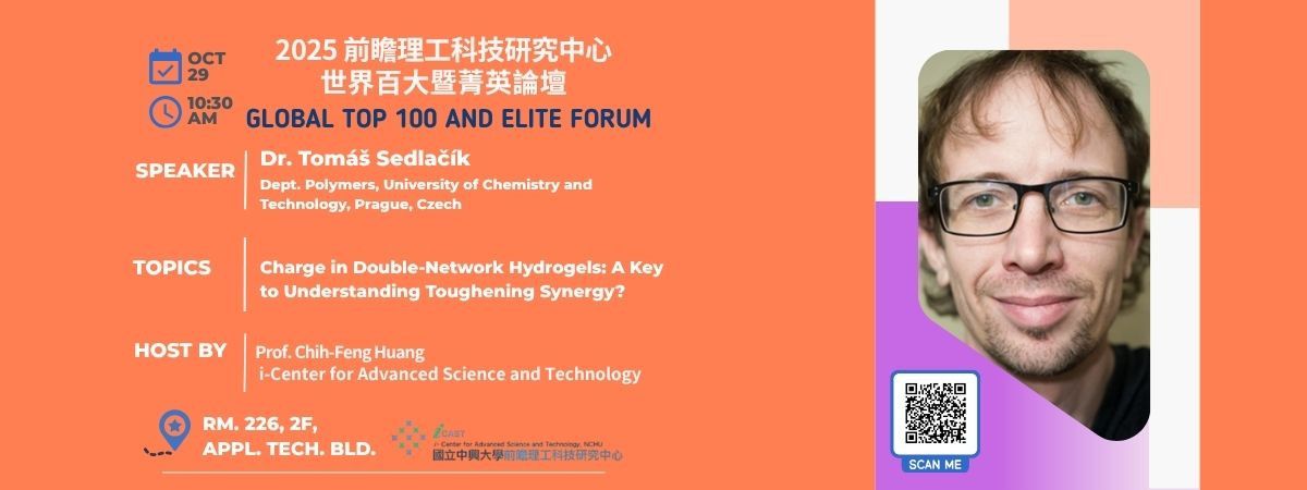 10/29 (三) Global Top 100 and Elite Forum : Dr. Tomáš Sedlačík