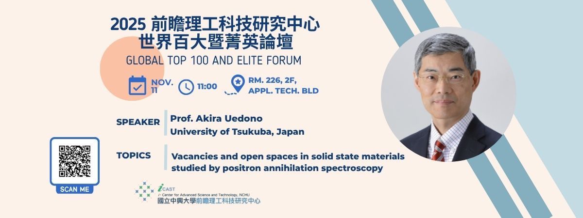 11/21 (二) Global Top 100 and Elite Forum