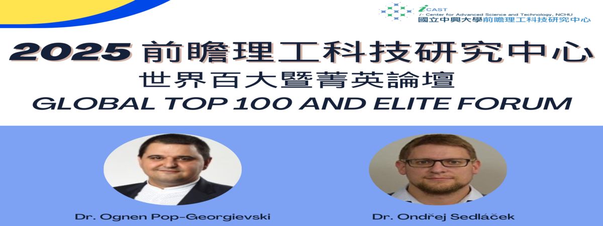 10/28 (二) Global Top 100 and Elite Forum